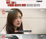 '캡틴' 참가자 조아영, FNC 연습생 출신.."폭식증으로 데뷔 못해"