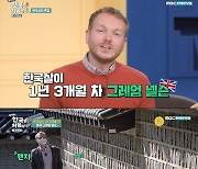 '어서와' 그레엄 넬슨 "한국살이 2년차, 英 대사관 정치참사관으로 일해"