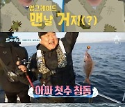 '도시어부2' 김준현, 29cm 참돔 잡고 포효 "배지거지 탈출의 날"