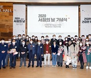 한국서점조합연합회, 2020 서점의 날 기념식 개최