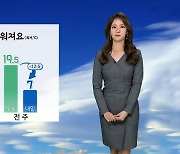 [날씨] 비 그치고 강한 찬바람..내일 출근길 서울 2도