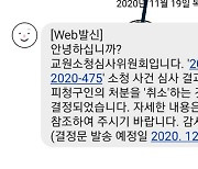 '사학비리 공익제보' 해임 광주 교사, 징계 취소 처분