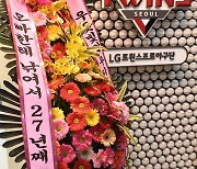 LG 류지현 감독이 받은 취임 축하 화환, '오빠한테 낚여서' [사진]