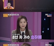 '언니한텐' 송하예 "1위 가수 되기 싫다..사재기 무혐의 나와도 악플"