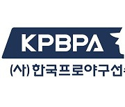 프로야구선수협회 "KBO의 연봉 감액 규정 공감..동참할 것"