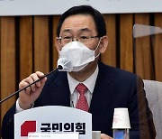 국민의힘, 다음 주 원내대표 회동서 '공수처장 후보 재공모' 제안