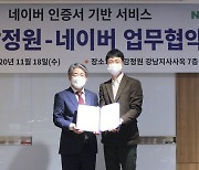 네이버-한국감정원, 디지털 인증 서비스 활성화 위한 MOU 체결