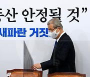 24번째 부동산 대책 발표에 김종인 "차라리 포기하라"