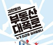 [책꽂이]부동산 정책 전문가가 전하는 부동산문제 원인과 대안