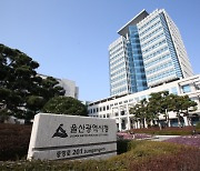 울산 고액·상습체납자, 전년 대비 16% 감소