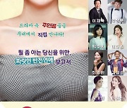 국민드라마 '사랑과전쟁'이 연극무대로..'러브앤전쟁', 드라마 간판배우들 대거 출연