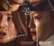 '콜' 박신혜x전종서x김성령x이엘, 韓 영화 사상 가장 강렬한 女 캐릭터