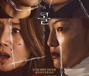 '콜' 박신혜→이엘, 강렬한 여성 캐릭터 탄생..불꽃 '케미' 예고
