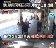 '맛남의 광장' 백종원x김동준, 코로나로 인한 오리 냉동창고 재고량 증가에 걱정 [TV캡처]