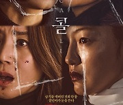 '콜' 韓 영화 사상 가장 강렬한 여성 캐릭터 탄생