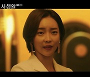 '사생활' 서영, 도회적 매력의 지마담 변신..서현과 팽팽 신경전