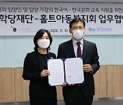 세종학당재단-홀트아동복지회 국외입양인 한국어교육 지원 협약