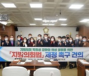 [의회소식] 광주 북구의회 '지방의회법' 제정 촉구