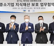 경기도-특허청-변리사회 중소기업 지식재산 보호 협약