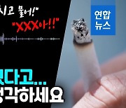 [영상] "또 걸리면" 고교 행정실장 담배 핀 학생에 폭언·폭행 논란