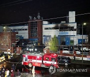 화재로 근로자 3명 사망한 인천 화장품 제조공장
