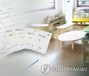 시흥 사립유치원 학부모들, 부당사용 원비 3억6천만원 돌려받아