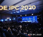 [PRNewswire] BOE Holds Innovation Partner Conference 2020