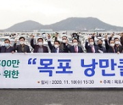 목포시, 브랜드 콜택시 '목포 낭만콜' 발대식 개최