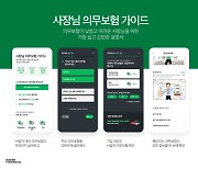 네이버파이낸셜, SME 위한 '의무보험 교육 서비스' 오픈