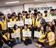 ′청소년이 만드는 교육정책′..경기교육청, 몽실학교 정책마켓 개최