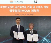 호반건설, KT와 '확장현실 공간플랫폼' 구축위한 업무협약