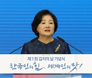 김정숙 여사, 제1회 김치의 날 기념식 참석.."위대한 맛의 유산"