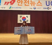 이천 아미초교, 청소년 119안전뉴스 경진대회 '대상'