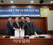한국외대, 송도에 '데이터 과학' 캠퍼스 조성