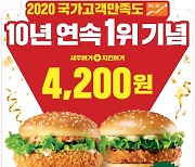 롯데리아, 새우버거·치킨버거 동시 구매 시 4200원에 할인