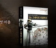 '리니지 리마스터',  신규 영지 '루운성 마을' 공개