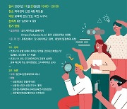 "교육 본질 지킬 교육방안 무엇"..서울 오디세이학교 포럼 개최