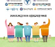 서울시교육청, 6개 청소년단체와 손잡는다..청소년활동 모색
