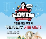 CJ올리브영, '두피두피부 키트' 증정 프로모션.."영 탈모족 겨냥"