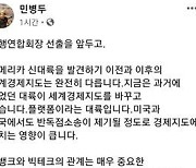 '관피아' '정피아' 논란 속에 민병두 전 의원 은행연합회장 출사표