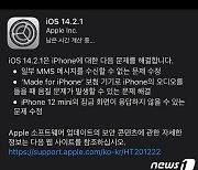 애플, 아이폰12 출시날 '터치 문제' 해결 패치 내놨다