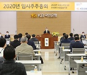 KB 윤종규 회장·허인 행장 3연임 확정..우리사주 추천 사외이사 부결