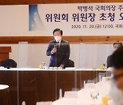 박병석 의장, 위원장 초청 오찬간담회