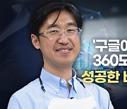 [영상] 김용국 링크플로우 대표 "세상에 없는 제품으로 인간의 삶을 풍요롭게"