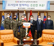 보훈처, 육군 31사단 국군장병 위문금 전달
