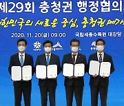 대전·세종·충남·충북 광역생활경제권 '메가시티' 추진
