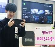 "LTE 폰에서도 지포스 나우"..LGU+, 지원기기 확대