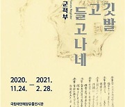 수군 군적부로 만나는 태안 안흥진의 역사
