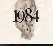 [신간안내]'1984'·'조선잡사' 外