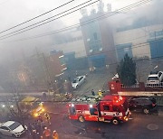 인천 화장품 제조업체 폭발 화재, 근로자 3명 사망